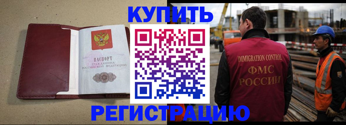 прописка штамп в Кусе