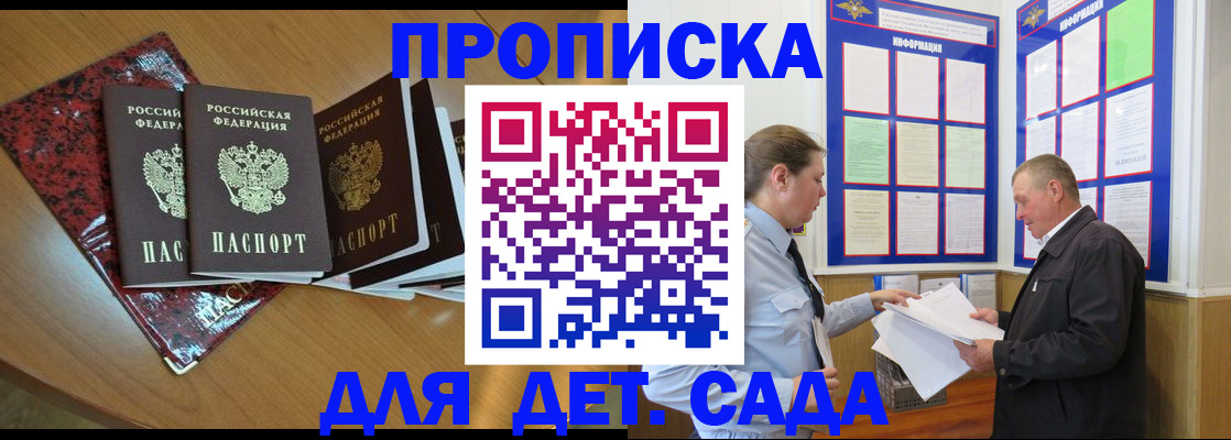 временная регистрация для школы в Кусе