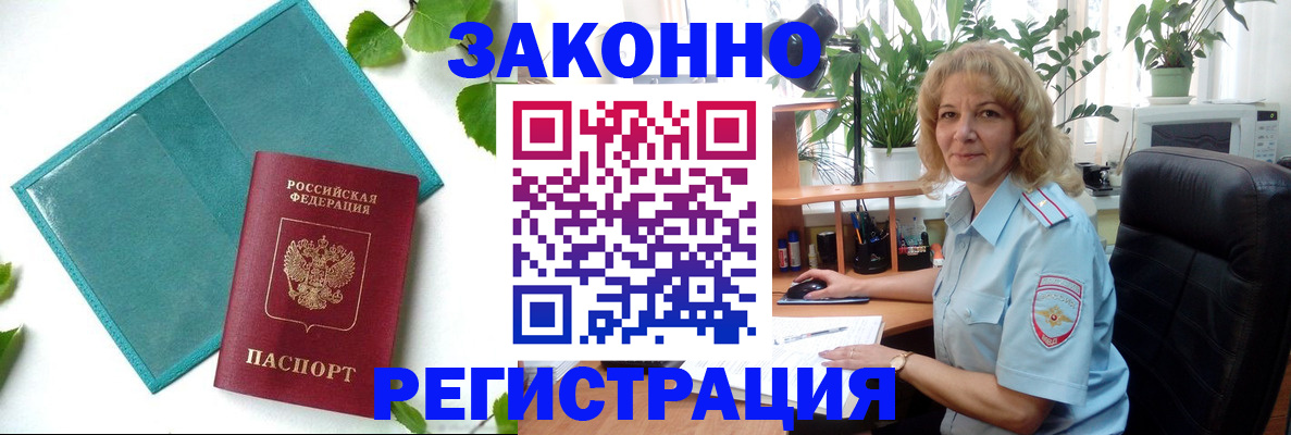 временная регистрация для школы в Кусе