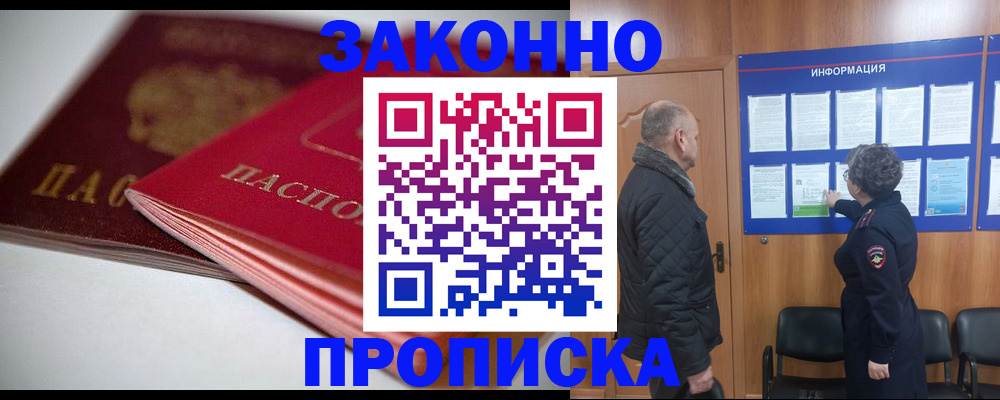 прописка в Кусе