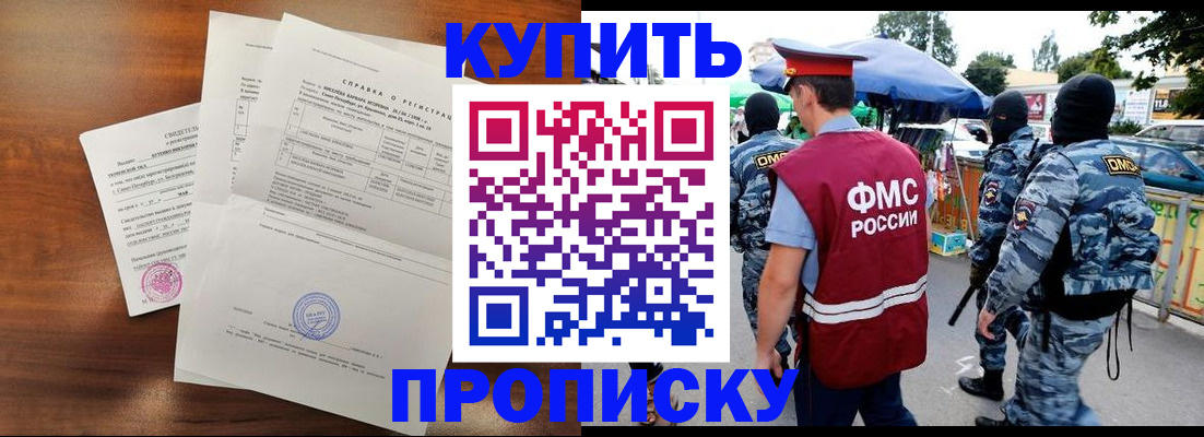 прописка гарантия в Кусе